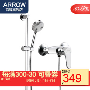 ARROW箭牌AEXHST120023可升降淋浴花洒套装*3件