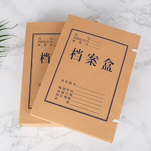 加厚牛皮纸档案盒（标准通货）