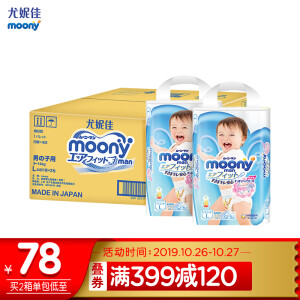 moony尤妮佳男宝宝拉拉裤L88片*2件