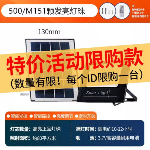 【精选现发】太阳能灯家用户外庭院灯led大功率室内室外庭院 500W足151颗灯珠约照80平 5米线+天黑自动亮+遥控定时