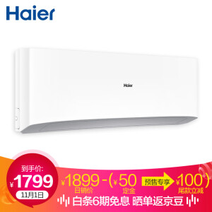 历史低价：Haier海尔KFR-26GW/23XDA23AU11P变频冷暖壁挂式空调
