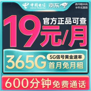 中国电信流量卡 长期电话卡全国通用手机卡 大流量不限速上网卡 龙腾卡19元365G流量+600分钟通话+5G信号