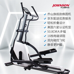 美国JOHNSON乔山 椭圆机 家用款静音 太空漫步机 椭圆仪 健身可折叠运动器材ANDES 3 Andes