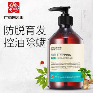 贝维诗白云山 广药泛华防掉发生姜洗发露 400ml