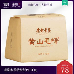 老谢家茶黄山毛峰绿茶2019新茶特级100g*2件