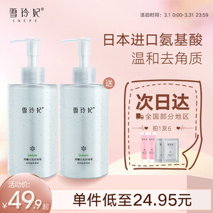 雪玲妃Xuelinfe柠檬去角质素250g（氨基酸去角质啫喱慕斯清洁毛孔 脸部面部去死皮黑头男女 洁面洗面）