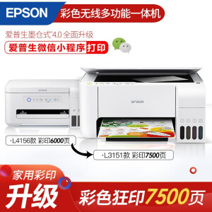 EPSON爱普生L3151墨仓式无线打印一体机
