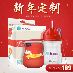 b.box 中国红限量版 宝宝水杯礼盒套装