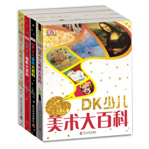 《DK少儿艺术百科书系:美术+音乐+舞蹈+电影》(套装共4册)