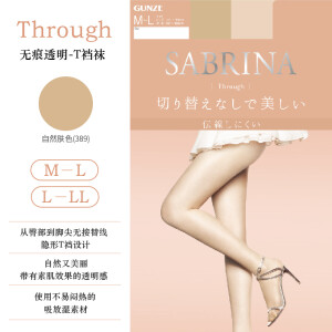 GUNZE郡是SB405SABRINA女士春夏薄连裤袜