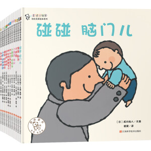 《奇迹小宝宝初次见面绘本系列》（共11册）