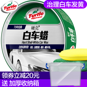 Turtle WAX 龟牌 白车蜡套装