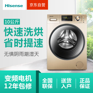 Hisense 海信 XQG100-UH1205FG 10公斤 变频 洗烘一体机