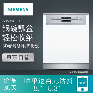 SIEMENS 西门子 SJ536S00JC 半嵌式家用洗碗机 13套
