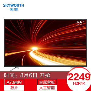 Skyworth 创维 闪电侠 55英寸 4K 液晶电视