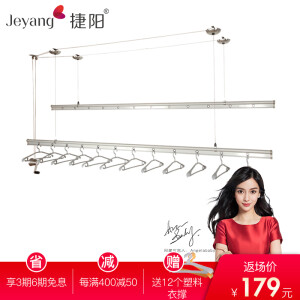 Jeyang 捷阳 JY-7000 手摇晾衣架 双杆式2米+12个衣架