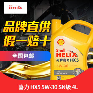 Shell壳牌黄喜力矿物质机油HX55W-30SN级4L