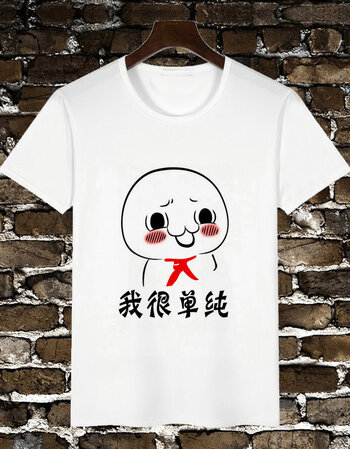 我很单纯 xl【图片 价格 品牌 报价】-京东