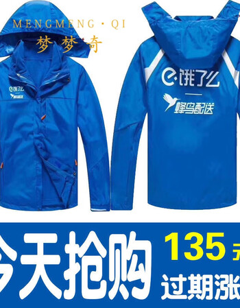 (包邮免邮)2019新款配送饿了吗么工作服蜂鸟冲锋衣骑手装备外卖卫衣