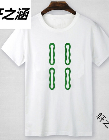 涵梅兰竹菊东邪西毒南帝北丐麻将牌九t恤男女款个性兄弟闺蜜装t 四条