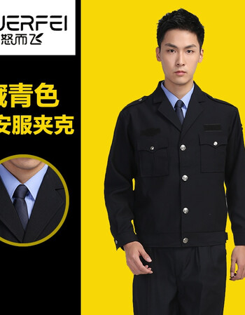 制服套装物业小区工装制服保安服装全套武警公安警察制服 藏青色夹克