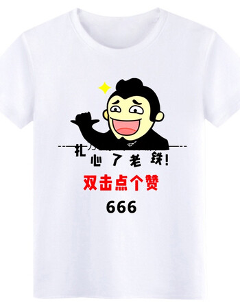 创意男女金馆长恶搞笑表情包带文字t恤暴走漫画 荧光黄 双击点个赞