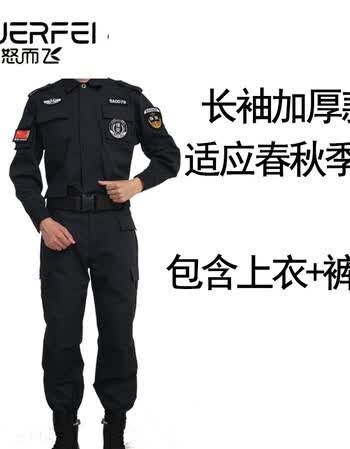 保安服春秋保安作训服物业保安工作服套装男保安制服夏季训练服装警服