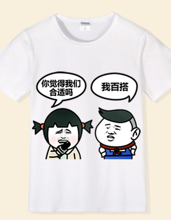 内涵段子短袖t恤 斗图表情包衣服 恶搞创意段友巨友夏季半袖班服 我