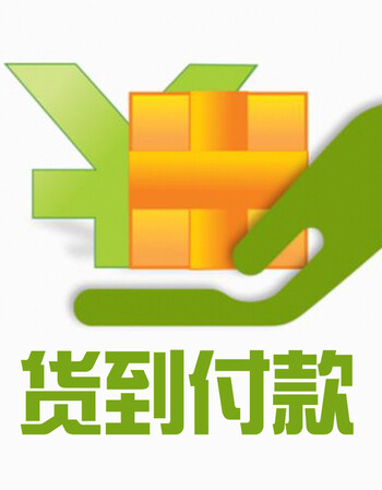 支持货到付款 无实物 34