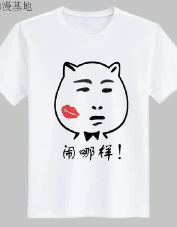 暴走恶搞漫画金馆长暴漫表情包t恤短袖diy创意个性带文字班服 闹哪样