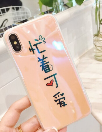 iphone7/8 四字 忙着可爱