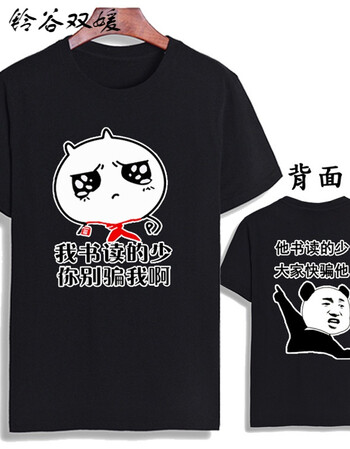 铃谷双媛抖音短袖t恤 恶搞暴走漫画金馆长表情包男女情侣纯棉衣服 米