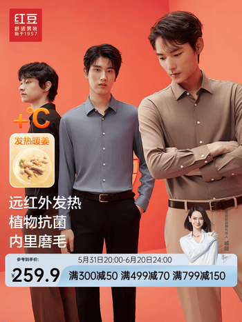 红豆长袖衬衫男【保暖发热抑菌】暖姜磨毛衬衫春季舒弹莫代尔衬衣 b1