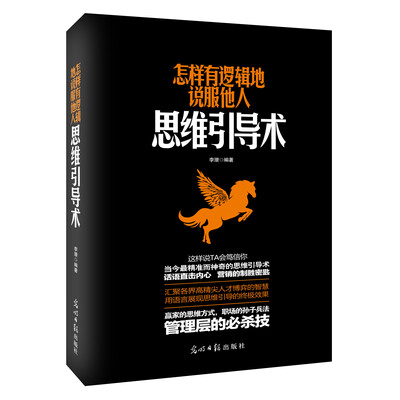 《洗脑术：怎样有逻辑地说服他人》高德【文字版_PDF电子书_下载】
