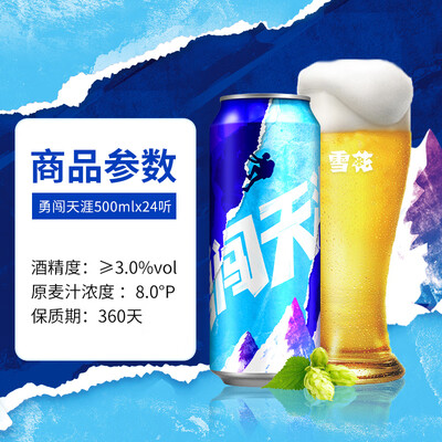 啤酒勇闯天涯好喝吗（Snowbeer 勇闯天涯 500ml*24夏日清爽啤酒好不好）