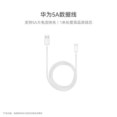 华为原装6A数据线 USB Type-A转USB Type-C/1m线长/支持66W（11V6A）充电