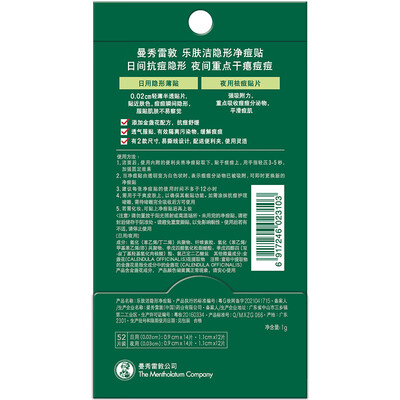 曼秀雷敦痘痘贴日用和夜用有什么区别（曼秀雷敦痘痘贴52片26片面膜到底如何,值得入手吗）-图片2