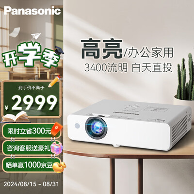 松下 PT-WX3401 投影仪 3400流明 3LCD投影机靠谱吗,揭秘内幕(松下投影机遥控器怎么配对)-图片5