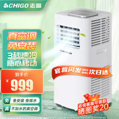 志高可移动空调好不好（志高 大1.5匹 可移动空调 单冷免安装厨房空调质量如何）