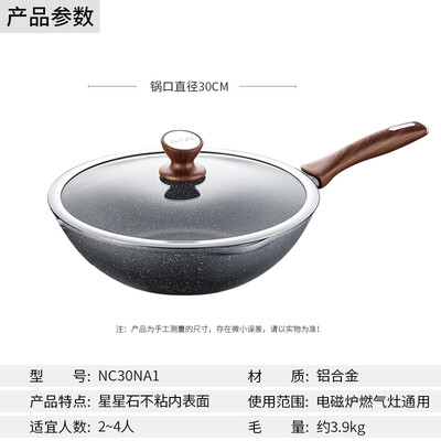 苏泊尔（SUPOR）星星石健康不粘炒锅﹒石铸系列 NC30NA1 30cm