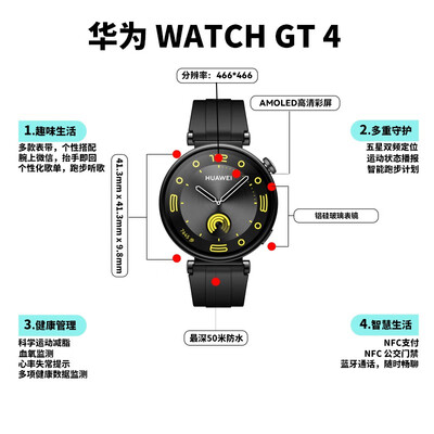 华为HUAWEI WATCH GT4智能手表怎么样,真的好吗?是否值得买?