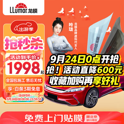 龙膜和隔热膜哪个好（龙膜 汽车陶瓷膜 隔热防晒膜汽车膜怎么样）