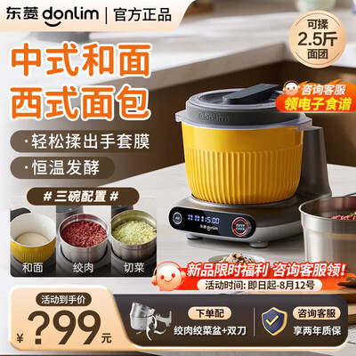 东菱DL-1349多功能和面机怎么样（东菱和面机和小熊和面机哪个好）-图片4