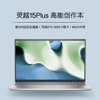 戴尔（DELL） DELL7510-R1745S i7-11800H/16G/512G/GTX3050 4G/15.6