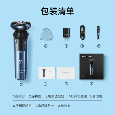 飞科（FLYCO）浮动旋转式剃须刀    FS901