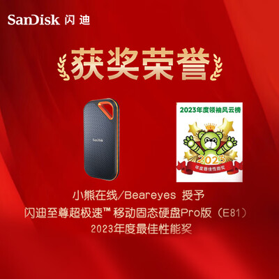闪迪 SanDisk E81 1TB 移动固态硬盘测评看真相（闪迪移动固态硬盘怎么设置密码）