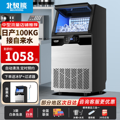 北极熊制冰机 BEIJIXIONG 100KG中型款好不好（北极熊制冰机怎么样）-图片6
