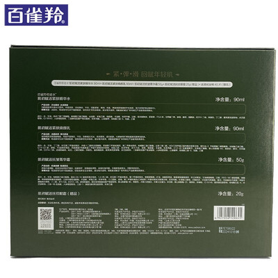 百雀羚肌初赋活致臻套装