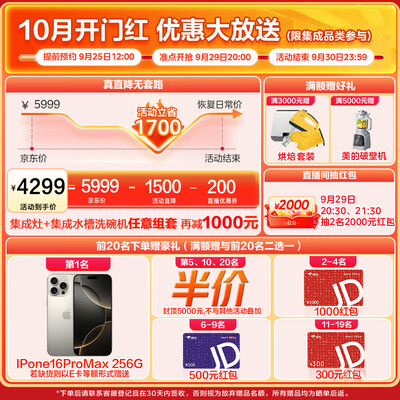 美的牌集成灶和灶头价格（美的 集成灶 FT01W 白色 天然气分体式集成灶到底如何,值得入手吗）