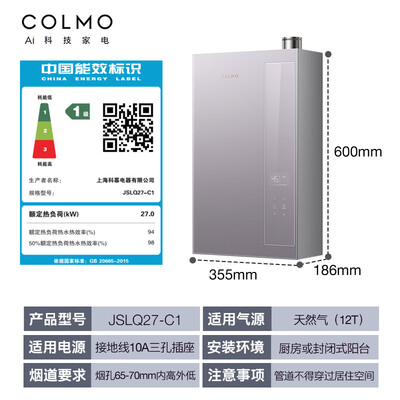 COLMO C1燃气热水器16升恒温冷凝式测评看真相（COLMO燃气热水器CTE816怎么样）-图片4